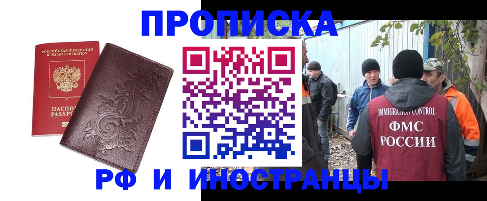 купить прописку в Осинниках